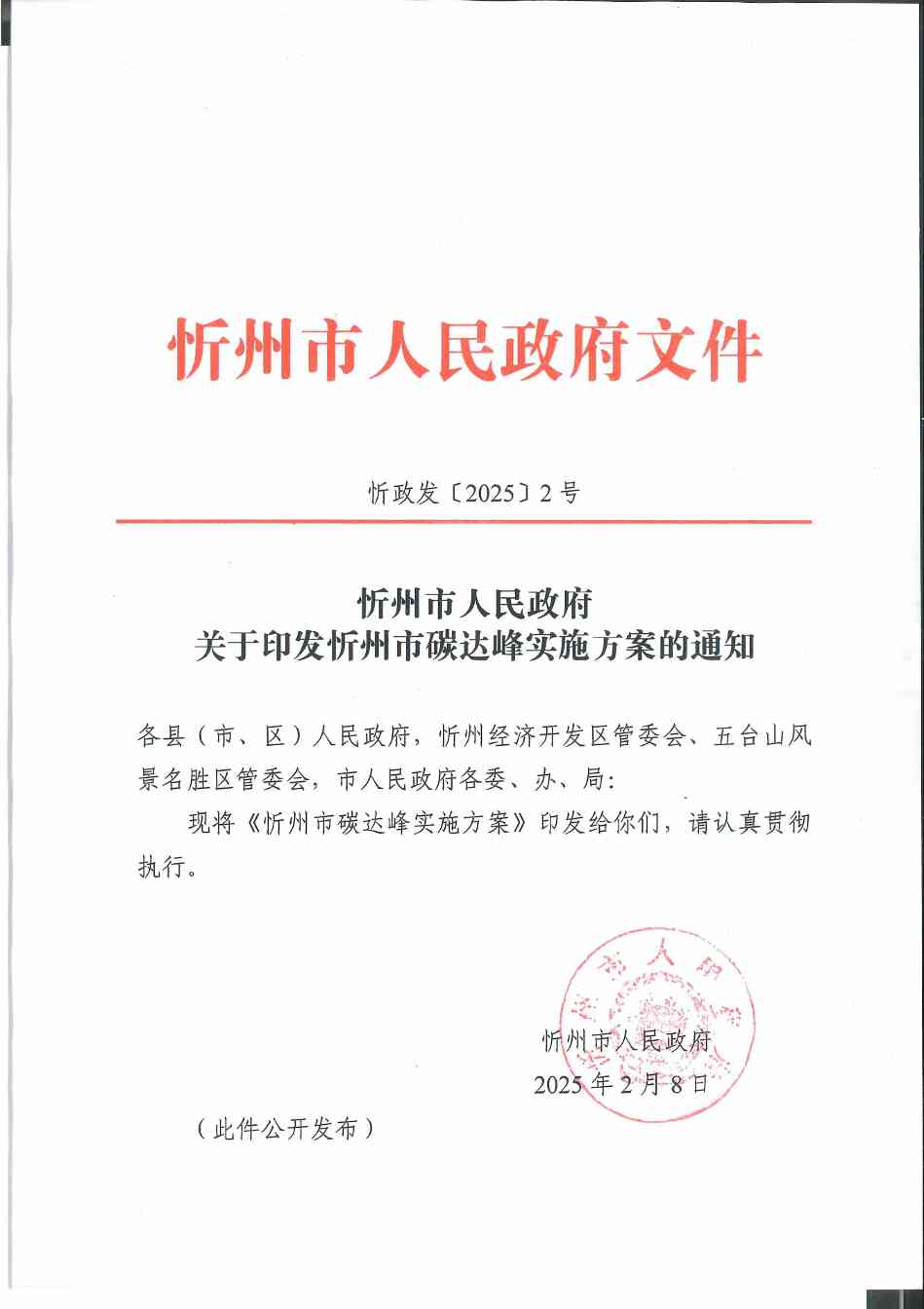 忻州市碳达峰实施方案(图1)