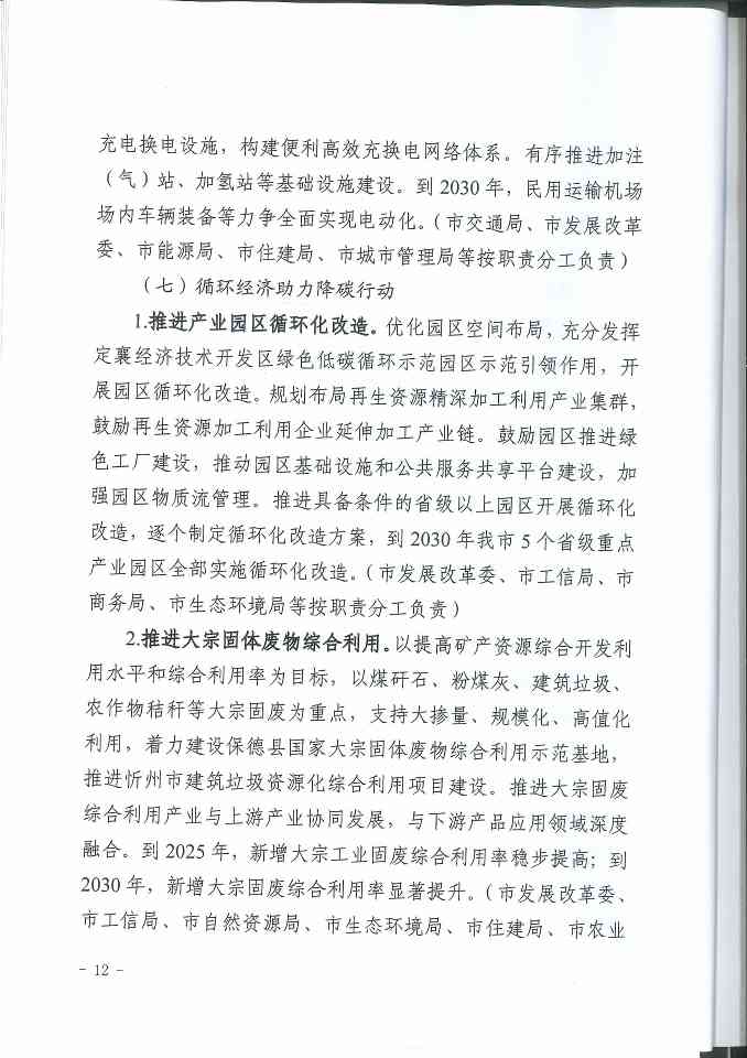 忻州市碳达峰实施方案(图13)