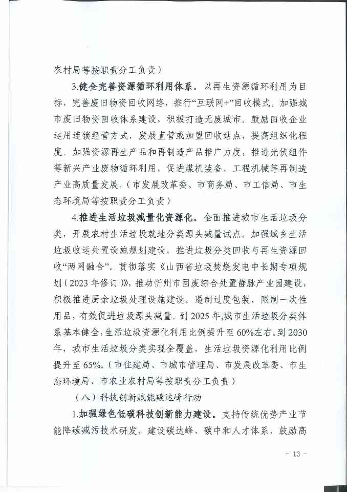 忻州市碳达峰实施方案(图14)