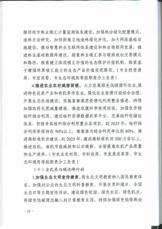 忻州市碳达峰实施方案(图17)