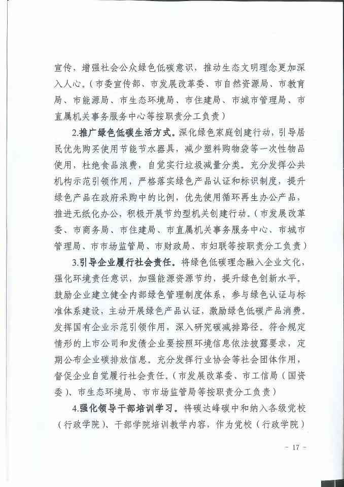 忻州市碳达峰实施方案(图18)