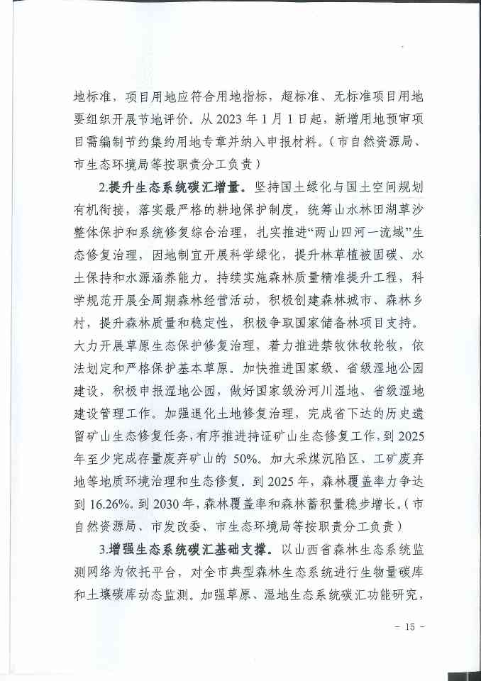 忻州市碳达峰实施方案(图16)