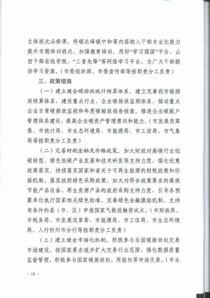 忻州市碳达峰实施方案(图19)
