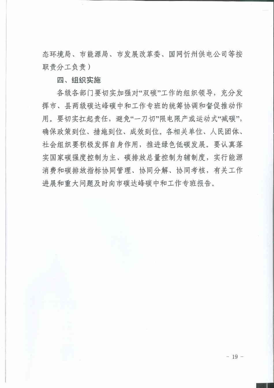 忻州市碳达峰实施方案(图20)
