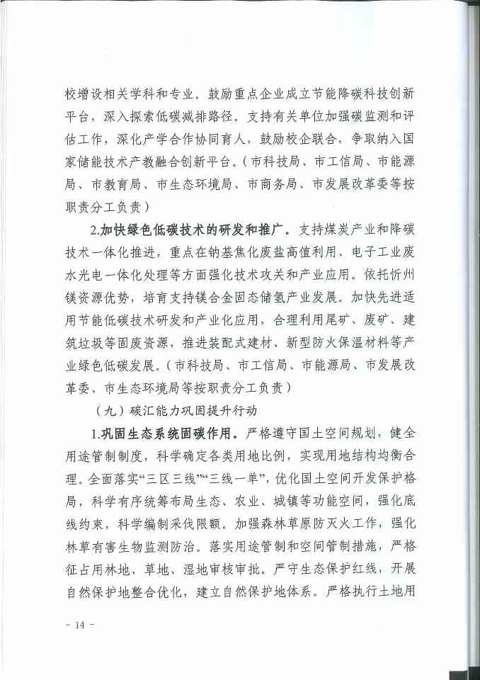 忻州市碳达峰实施方案(图15)
