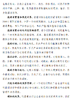 《工业企业和园区数字化能碳管理中心建设指南》发布！(图2)