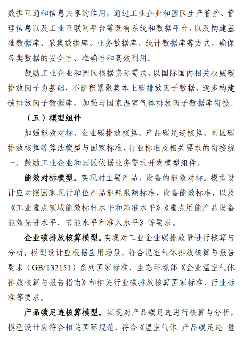《工业企业和园区数字化能碳管理中心建设指南》发布！(图6)