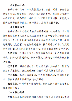 《工业企业和园区数字化能碳管理中心建设指南》发布！(图5)
