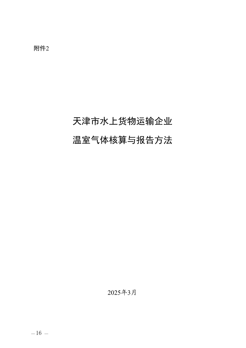 357家！天津市重点碳排放单位名录(图11)