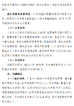 《工业企业和园区数字化能碳管理中心建设指南》发布！(图7)