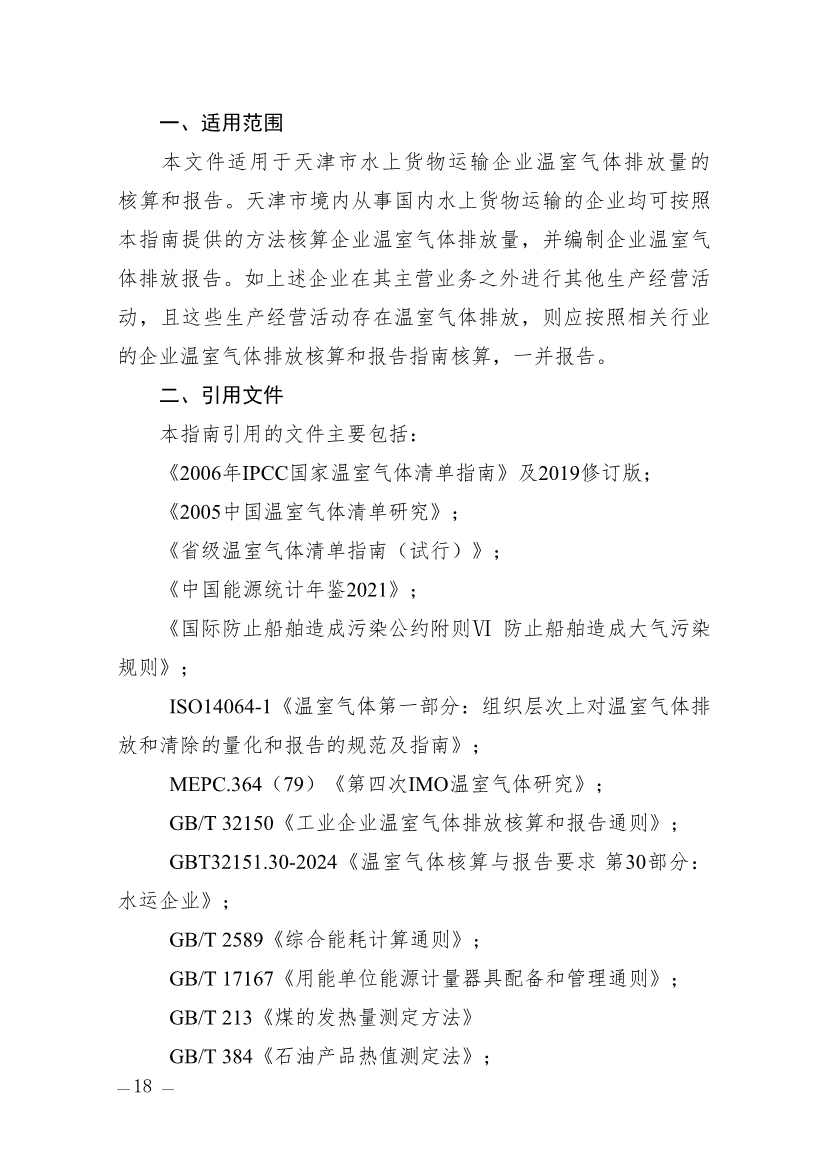 357家！天津市重点碳排放单位名录(图13)