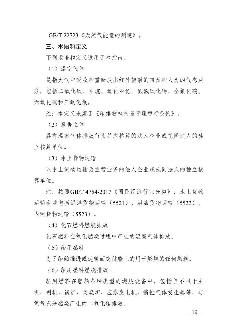 357家！天津市重点碳排放单位名录(图14)
