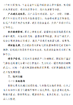 《工业企业和园区数字化能碳管理中心建设指南》发布！(图4)