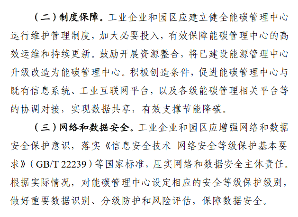 《工业企业和园区数字化能碳管理中心建设指南》发布！(图8)