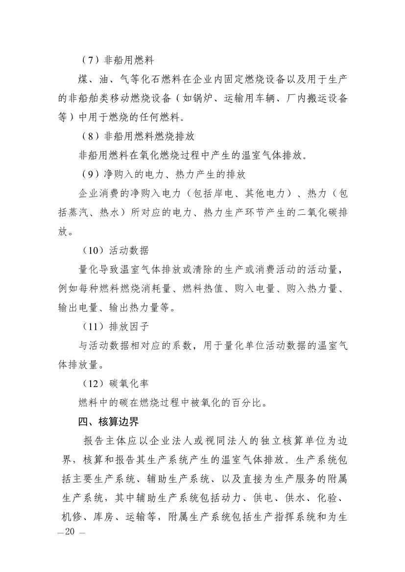 357家！天津市重点碳排放单位名录(图15)