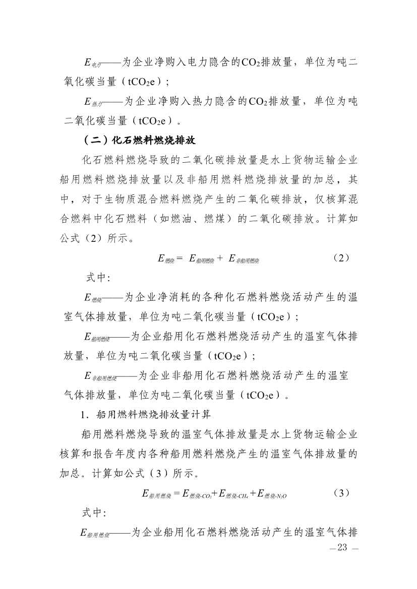 357家！天津市重点碳排放单位名录(图18)