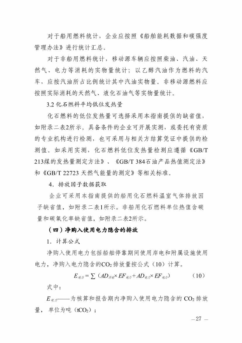 357家！天津市重点碳排放单位名录(图22)