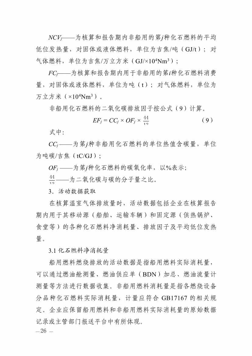 357家！天津市重点碳排放单位名录(图21)