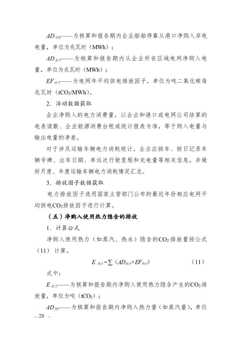 357家！天津市重点碳排放单位名录(图23)