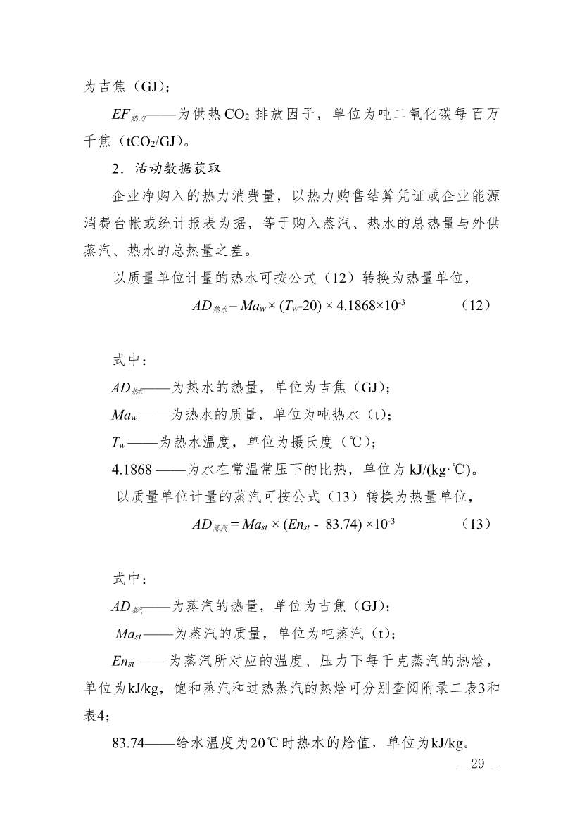357家！天津市重点碳排放单位名录(图24)