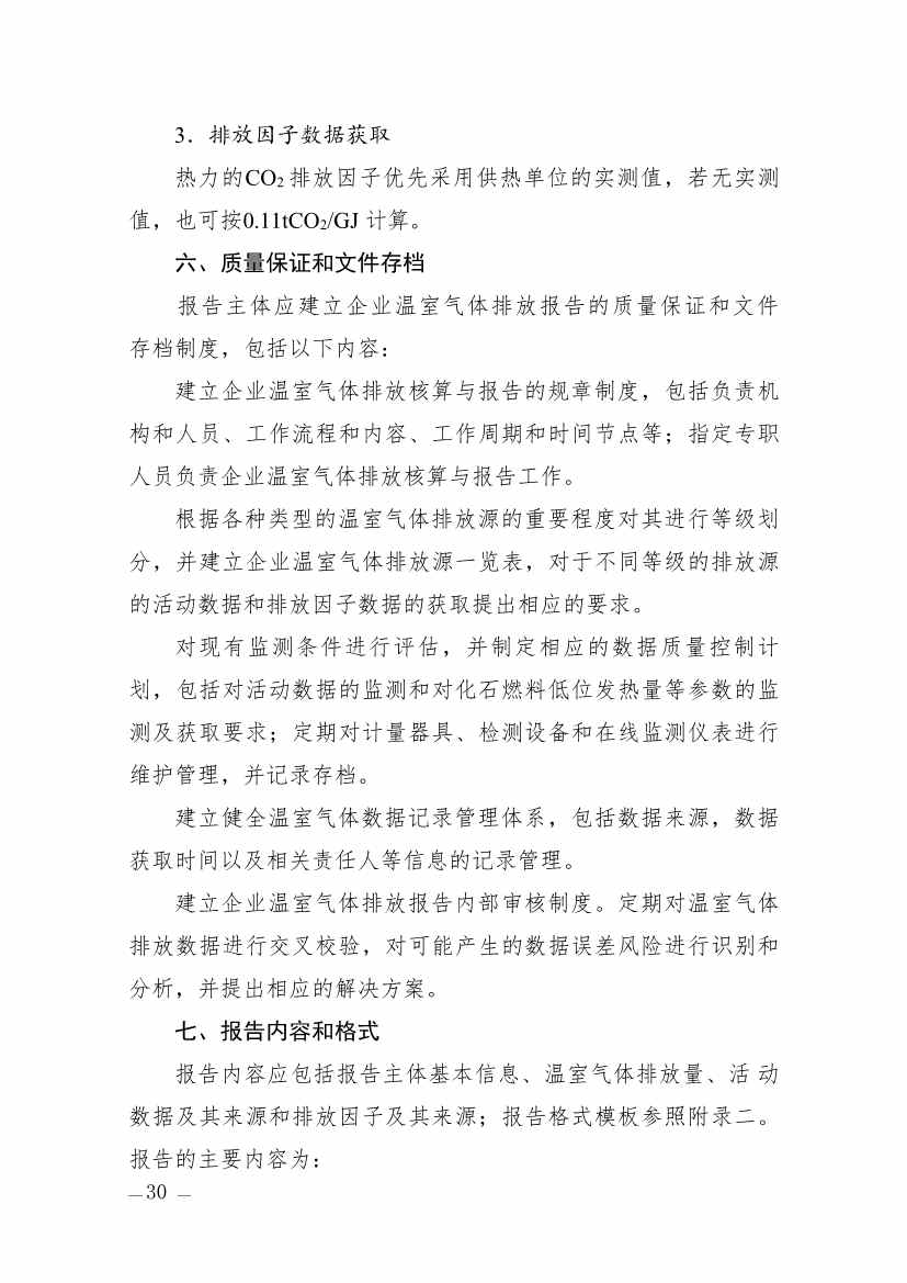357家！天津市重点碳排放单位名录(图25)