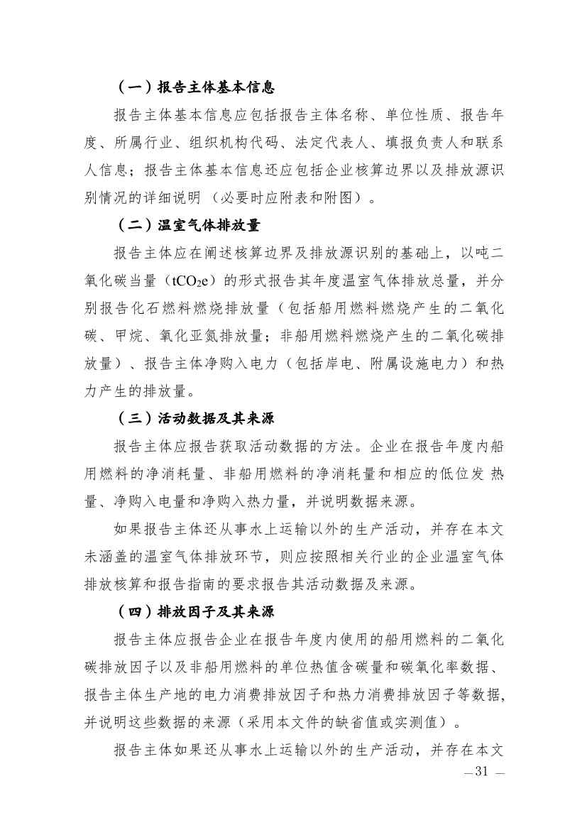 357家！天津市重点碳排放单位名录(图26)