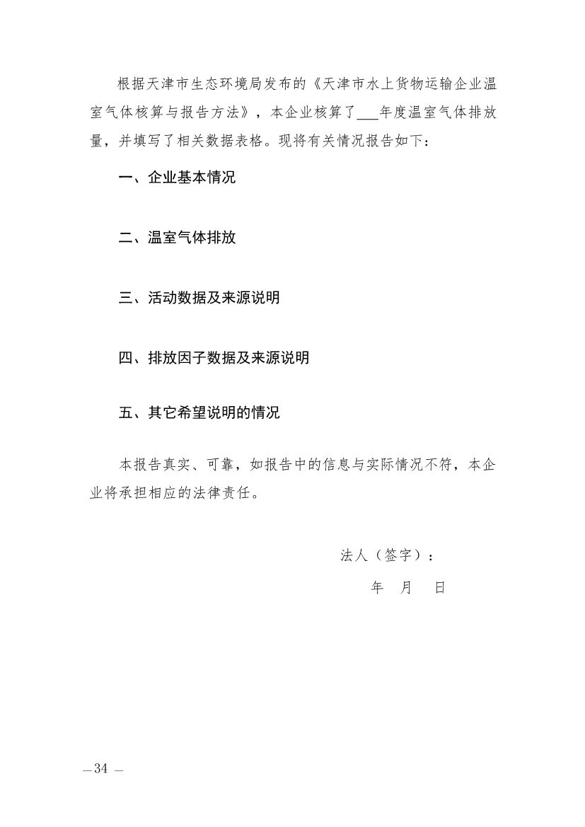 357家！天津市重点碳排放单位名录(图29)