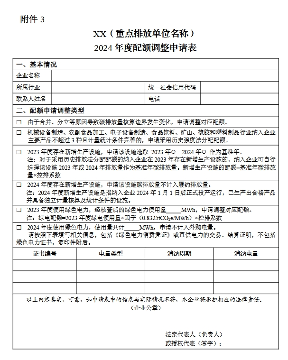 357家！天津市重点碳排放单位名录(图39)