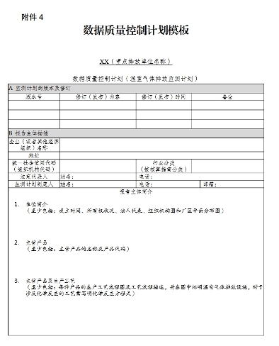 357家！天津市重点碳排放单位名录(图41)