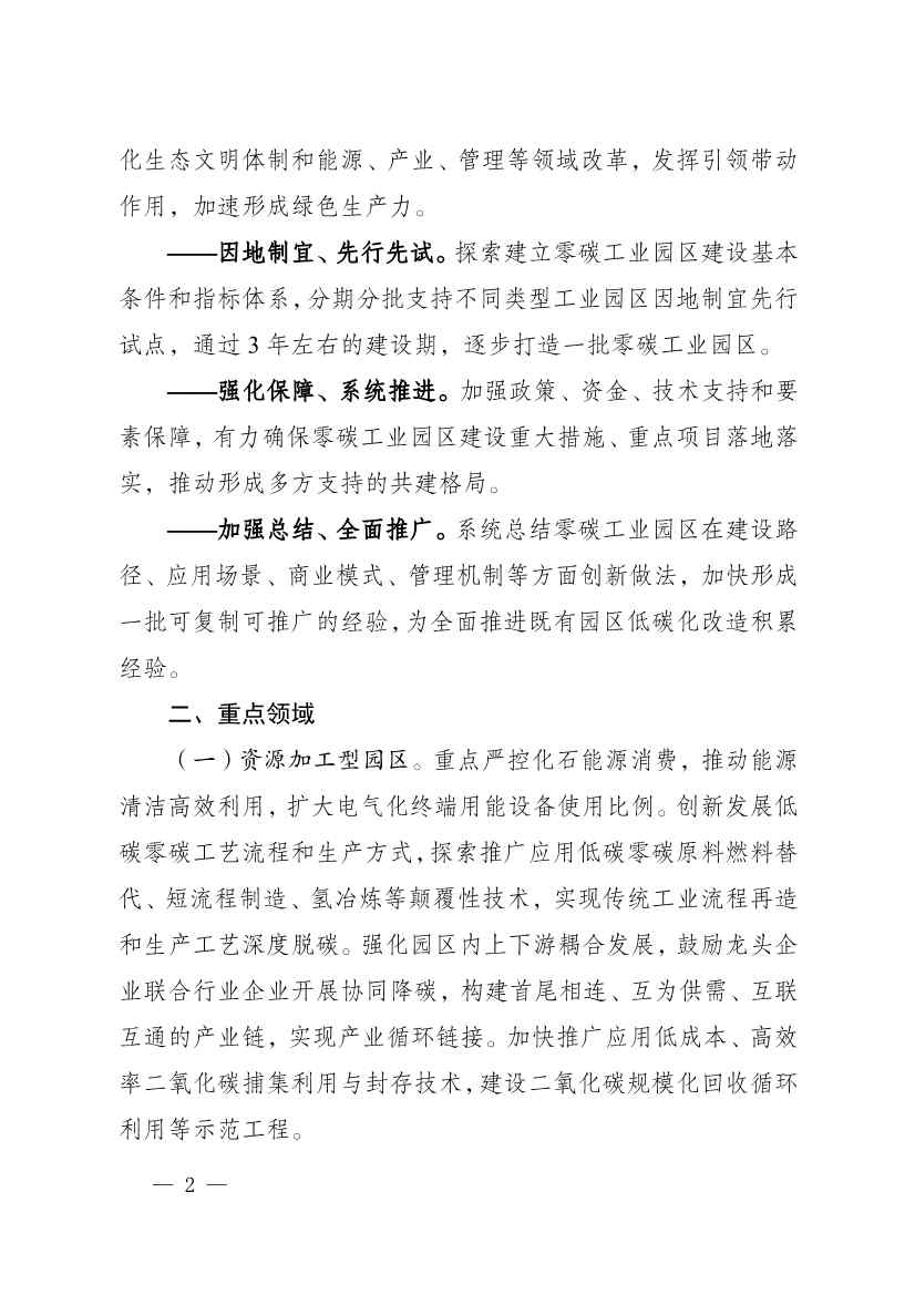 《四川省零碳工业园区试点建设工作方案》发布！(图2)