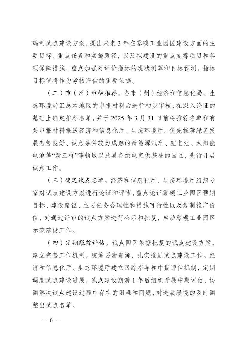 《四川省零碳工业园区试点建设工作方案》发布！(图6)