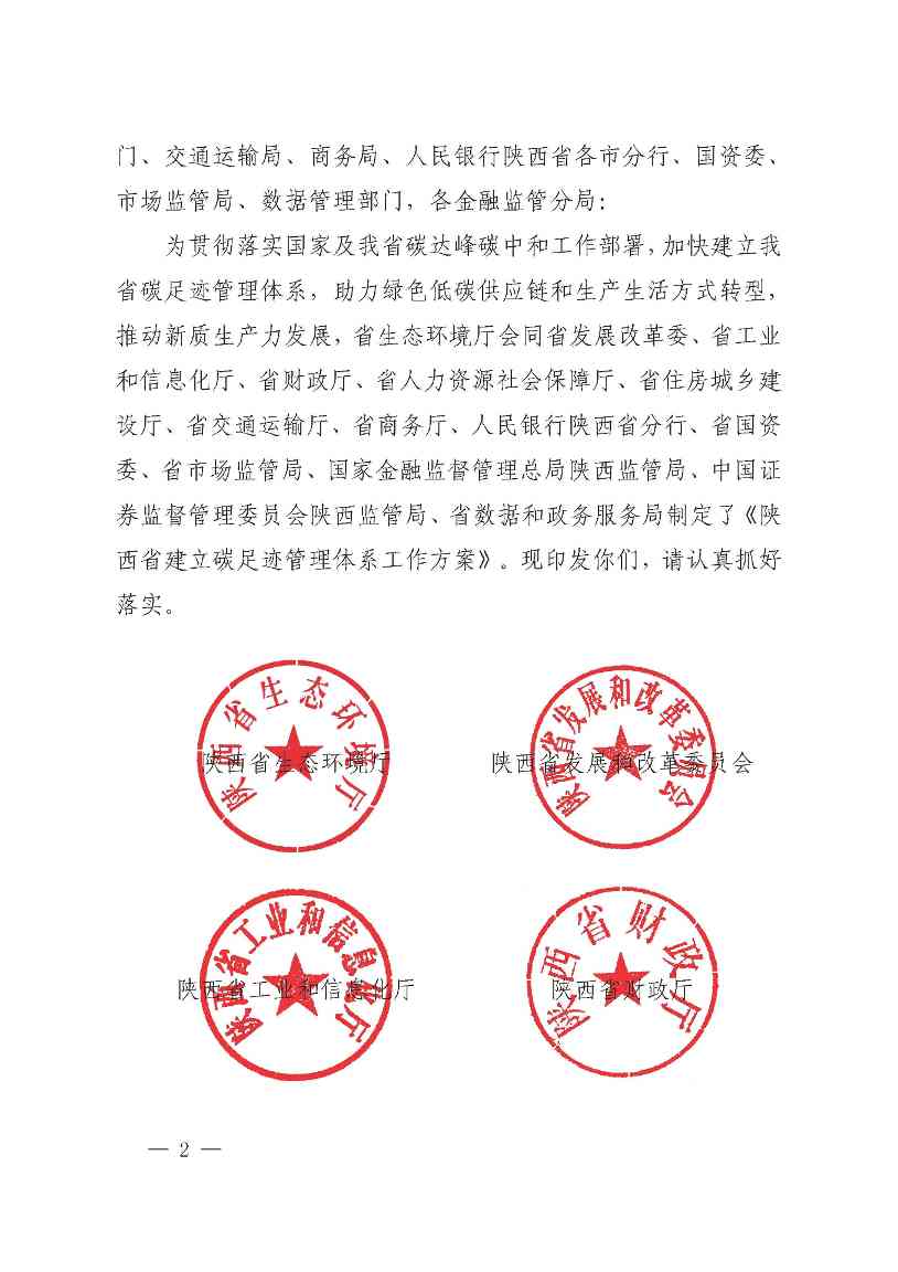 陕西发文：推动形成碳足迹管理体系(图2)
