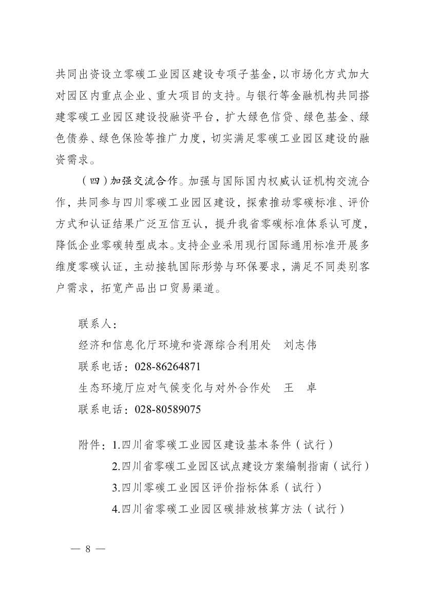 《四川省零碳工业园区试点建设工作方案》发布！(图8)