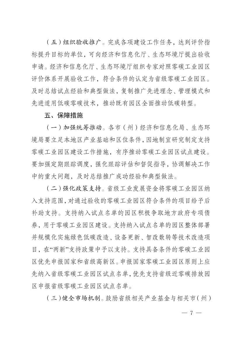 《四川省零碳工业园区试点建设工作方案》发布！(图7)