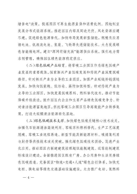 《四川省零碳工业园区试点建设工作方案》发布！(图4)
