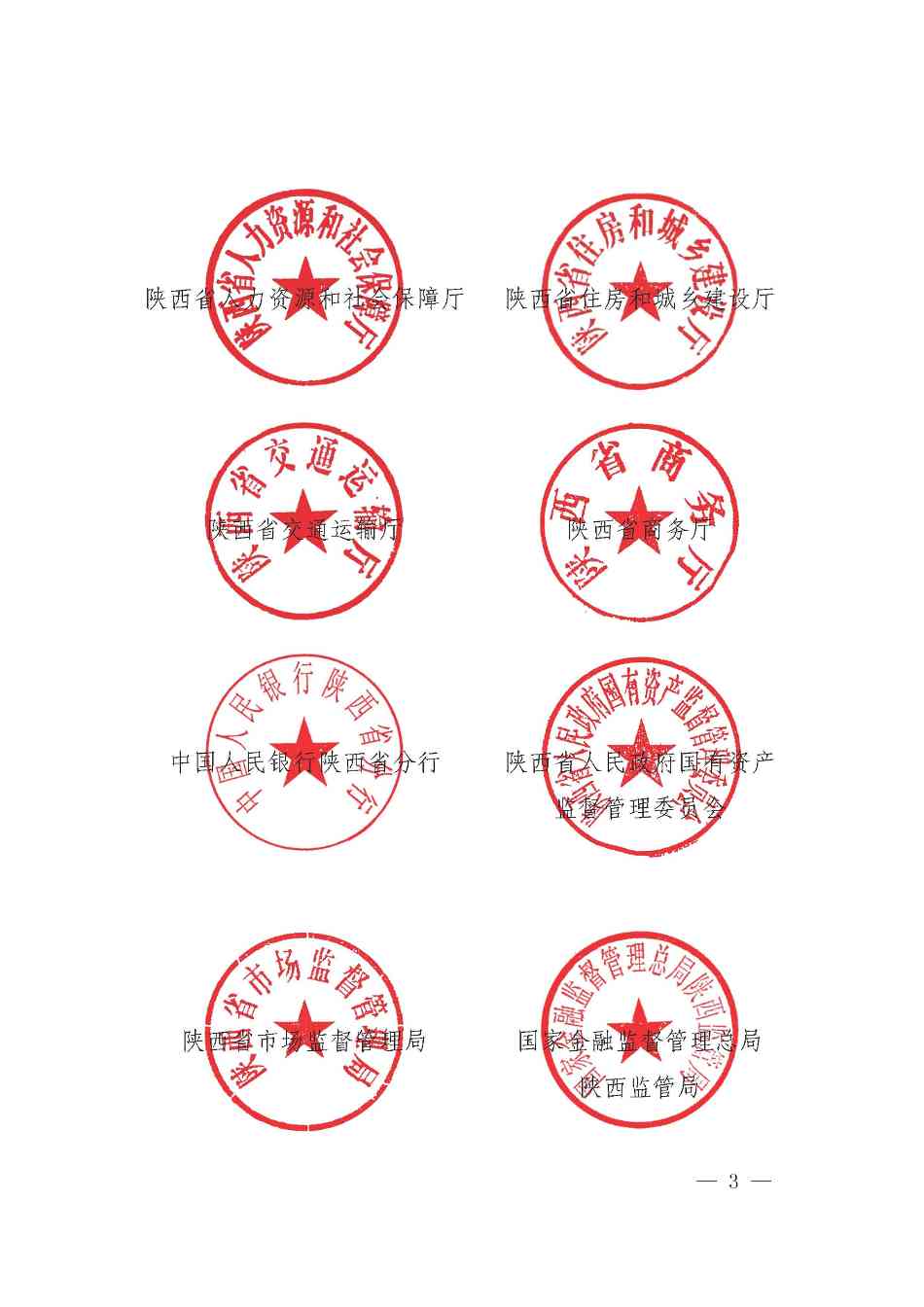 陕西发文：推动形成碳足迹管理体系(图3)