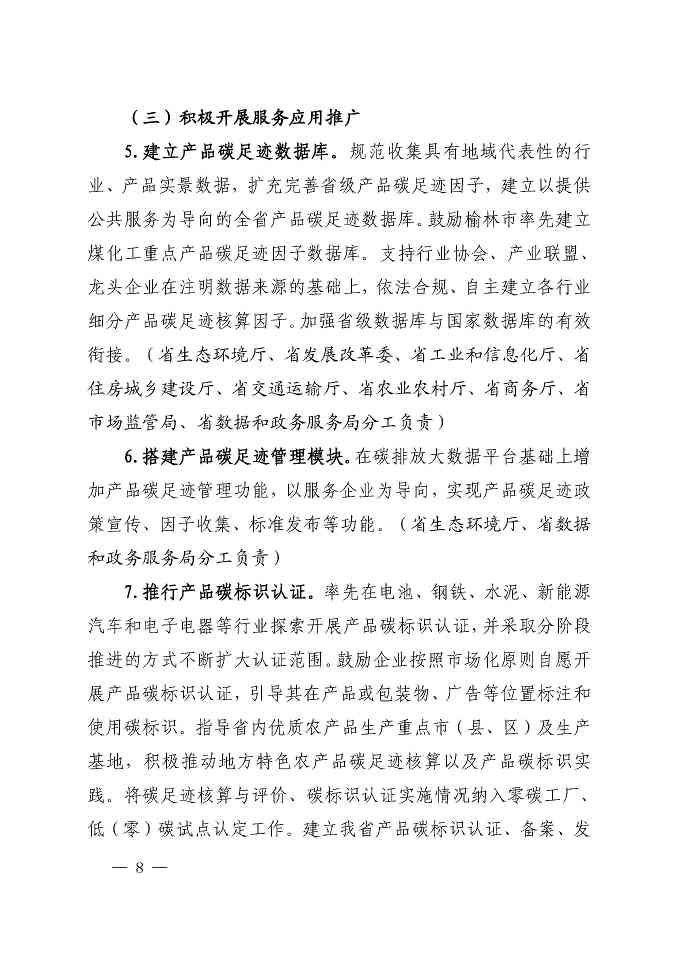 陕西发文：推动形成碳足迹管理体系(图9)