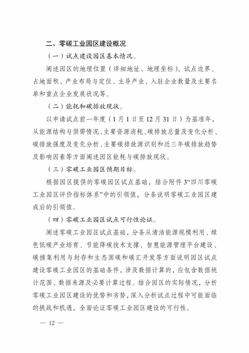 《四川省零碳工业园区试点建设工作方案》发布！(图13)