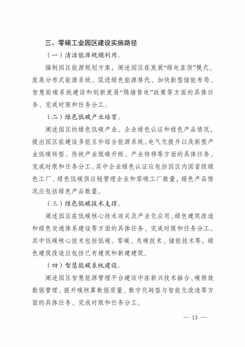 《四川省零碳工业园区试点建设工作方案》发布！(图14)