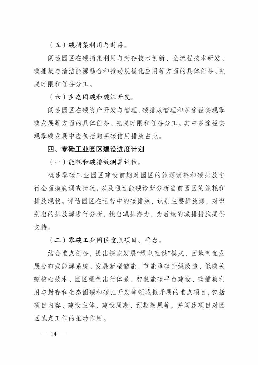 《四川省零碳工业园区试点建设工作方案》发布！(图15)