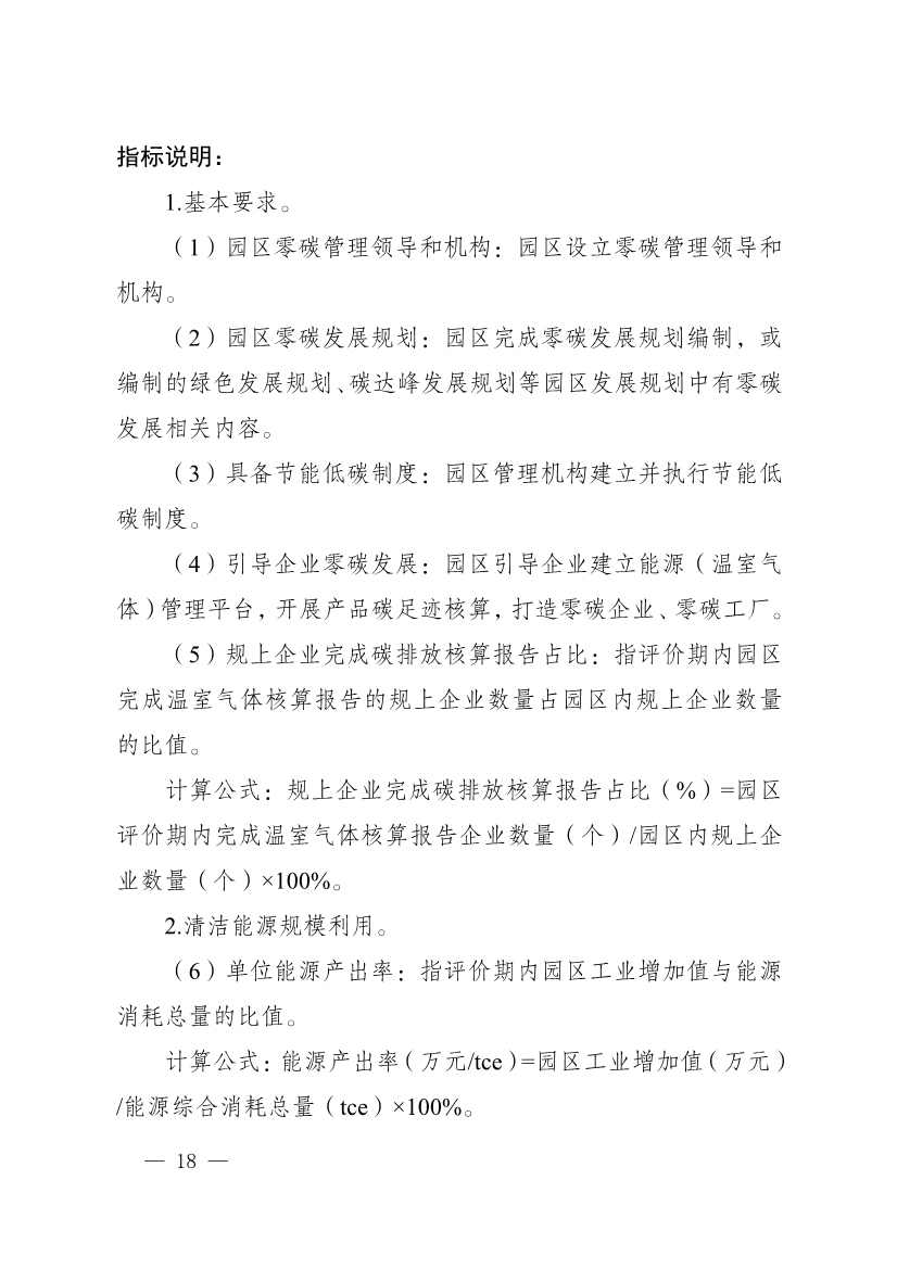 《四川省零碳工业园区试点建设工作方案》发布！(图19)