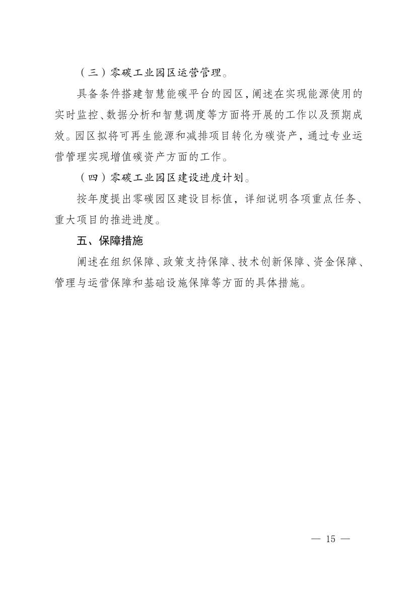 《四川省零碳工业园区试点建设工作方案》发布！(图16)