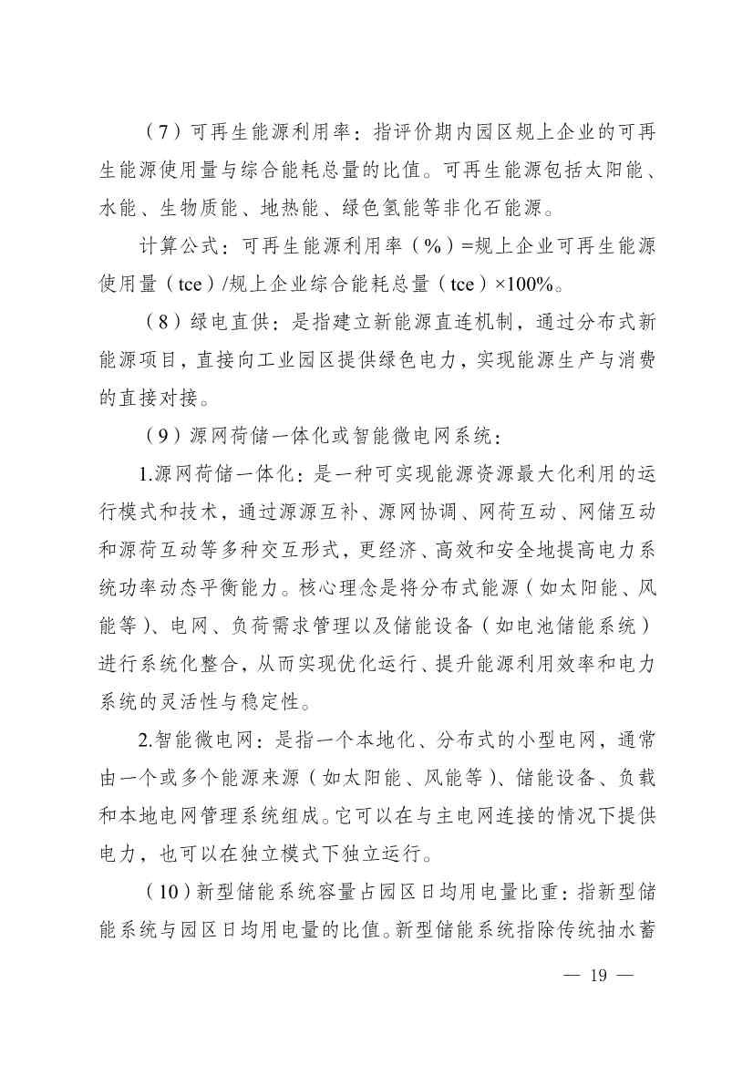 《四川省零碳工业园区试点建设工作方案》发布！(图20)