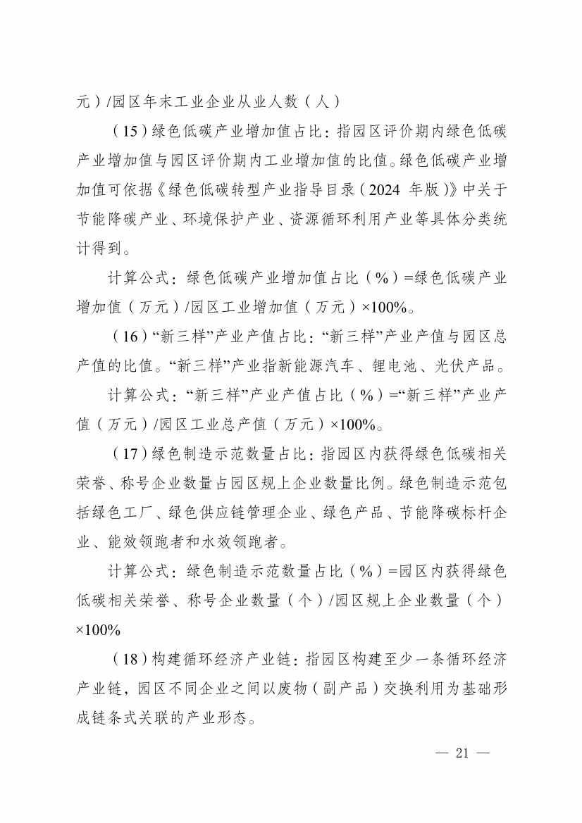 《四川省零碳工业园区试点建设工作方案》发布！(图22)