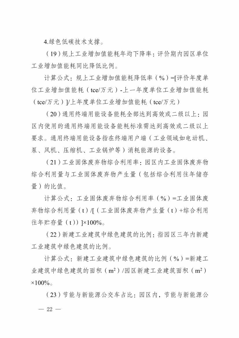 《四川省零碳工业园区试点建设工作方案》发布！(图23)