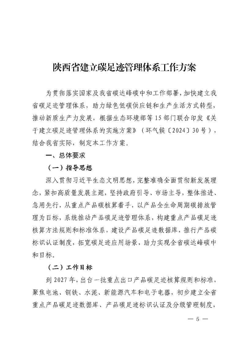 陕西发文：推动形成碳足迹管理体系(图5)