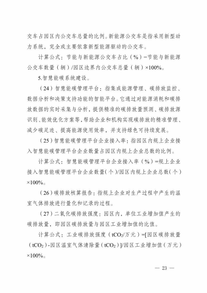 《四川省零碳工业园区试点建设工作方案》发布！(图24)