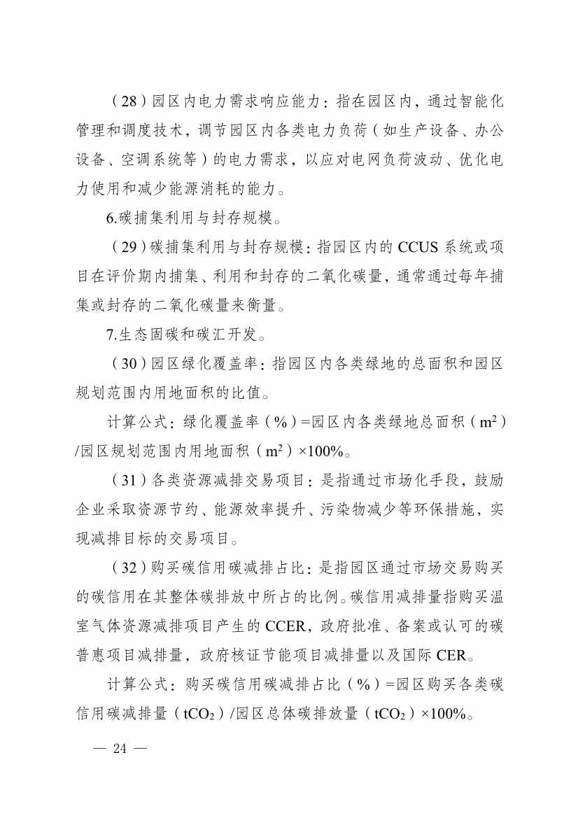 《四川省零碳工业园区试点建设工作方案》发布！(图25)