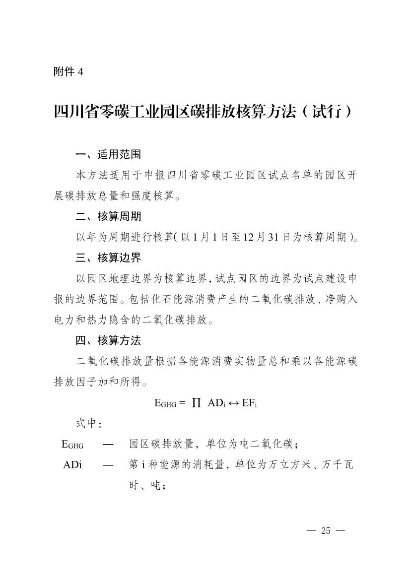 《四川省零碳工业园区试点建设工作方案》发布！(图26)