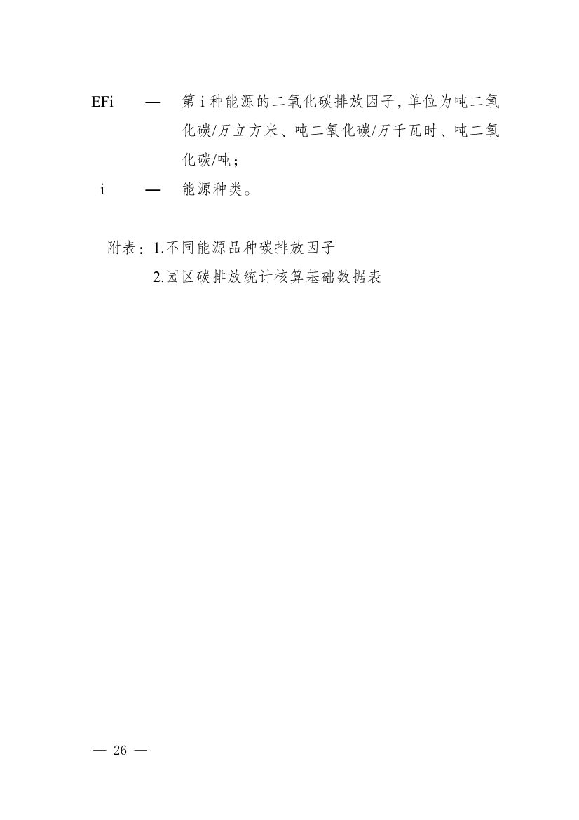 《四川省零碳工业园区试点建设工作方案》发布！(图27)